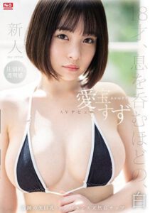 เดบิวต์สาวหน้าใหม่ขวัญใจสายนม SSIS-299