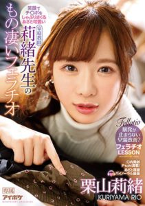จู๋หวาดผวาหรรษาครูมิโอ IPX-623