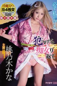 ซามูไร ล่า สะท้านจิ๋ม IPX-598
