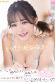 ฉันรักคุณมากขึ้น… มือสัมผัสวันที่, ริมฝีปากชั้น, หัวใจและร่างกายรู้สึกรักเพศ FSDSS-525