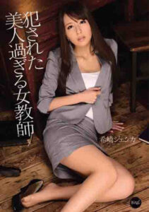 เจสสิก้า คิซากิ ครูสาวที่สวยเกินบรรยาย IPZ-050