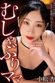 BONY-054-C GG5 Sucking Mama Komatsu An