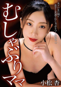 BONY-054-C GG5 Sucking Mama Komatsu An