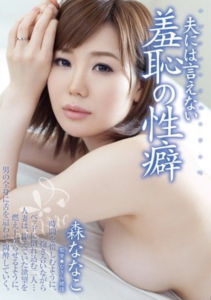 รสสวาทชายเร่ร่อน [SUBTHAI] ADN-049 Nanako Mori