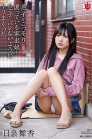 HBAD-661-C GG5 Fucked A Runaway Daughter Who Was Secretly Hidden By Her Son