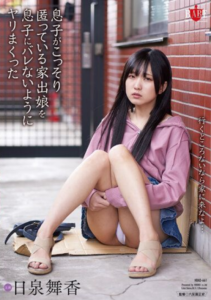 HBAD-661-C GG5 Fucked A Runaway Daughter Who Was Secretly Hidden By Her Son