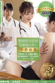 นกเขาไม่ขันมาปรึกษาหมอสิคะ STARS-503