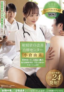 นกเขาไม่ขันมาปรึกษาหมอสิคะ STARS-503