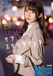 ~ ซั่มเหมาจ่ายคุณนายประชดชีวิต (ซับไทย) IPX-632
