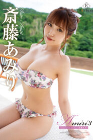 – อามิริ ไซโตะ REBD-626 Amiri3 กลิตเตอร์สีสันสดใส Amiri Saito