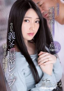 จนฟินติดใจ IPX-846 โดนพ่อตาyes