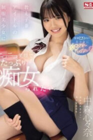 SONE-259