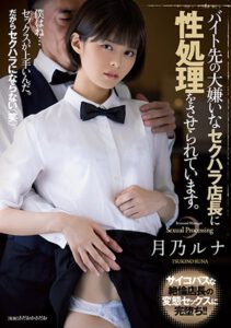 สาวสวยโดนหัวหน้าวางยาแล้วแบล็คเมล์ ADN-360
