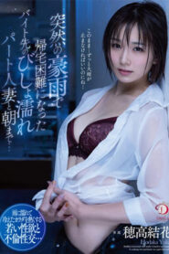 เย็ดเพื่อนสาวพาร์ทไทม์ในคืนที่ฝนตก DLDSS-156